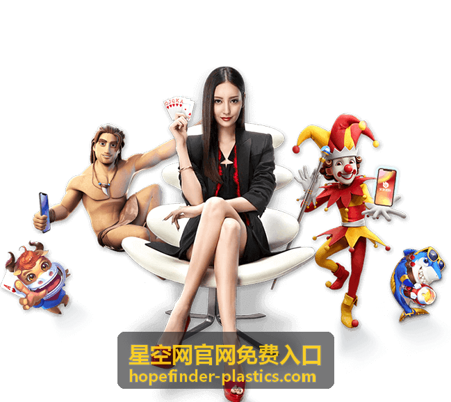 星空网官网免费入口产品信息预览